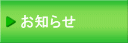 にいがた健口文化フォーラム・お知らせ