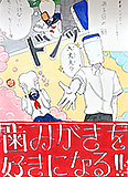 本間 環 さん