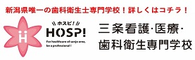 三条看護・医療・歯科衛生専門学校